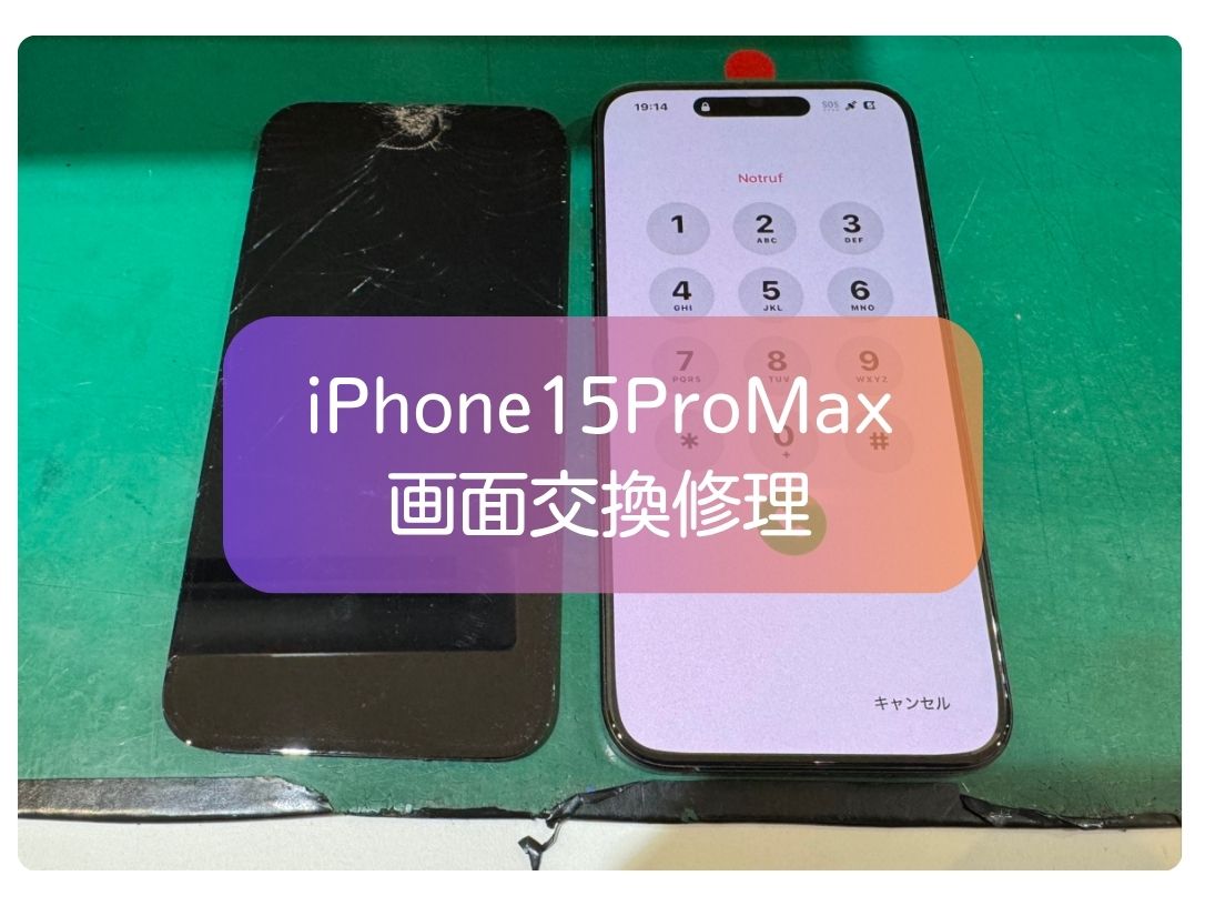 iPhone15 Pro Maxの画面割れも即日で画面交換修理【スマホ修理工房 新宿PePe店】